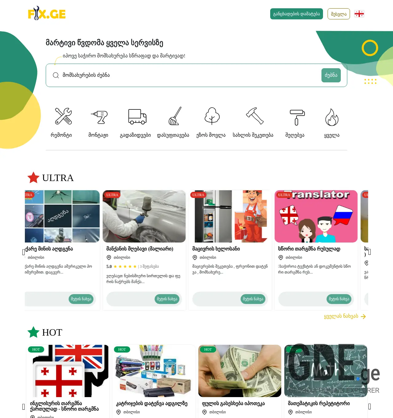 Screenshot of the site prof.ge at 2025-11-29