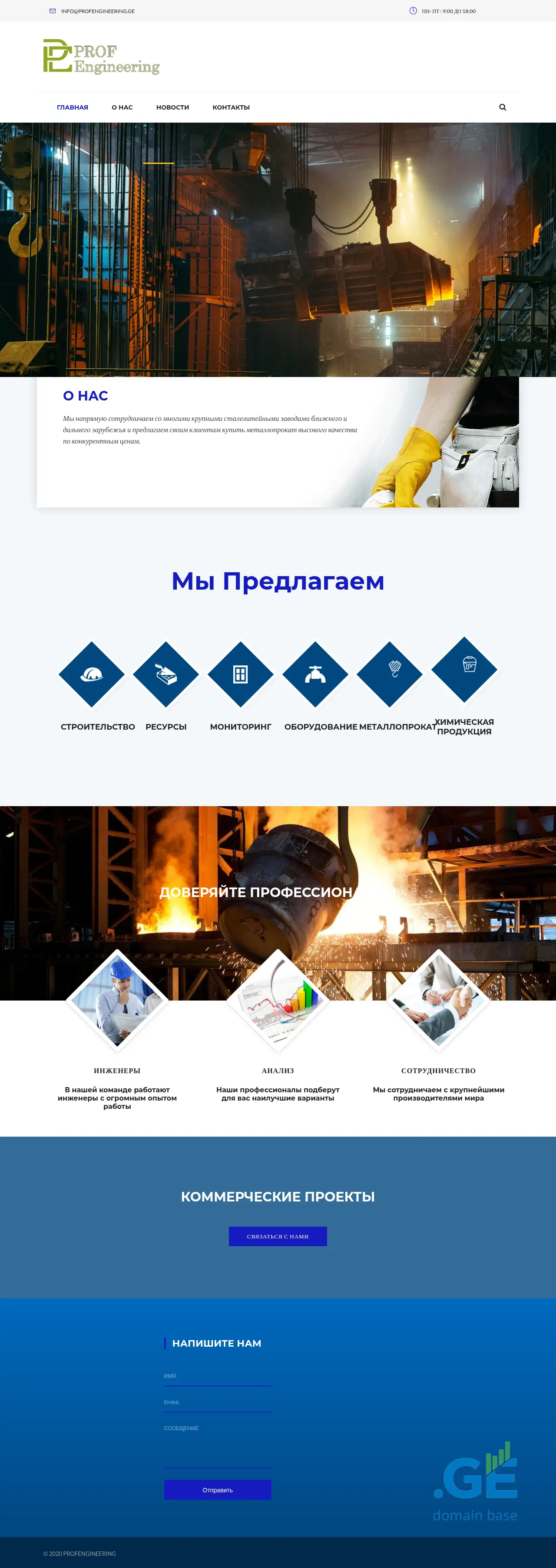 Screenshot of the site profengineering.ge