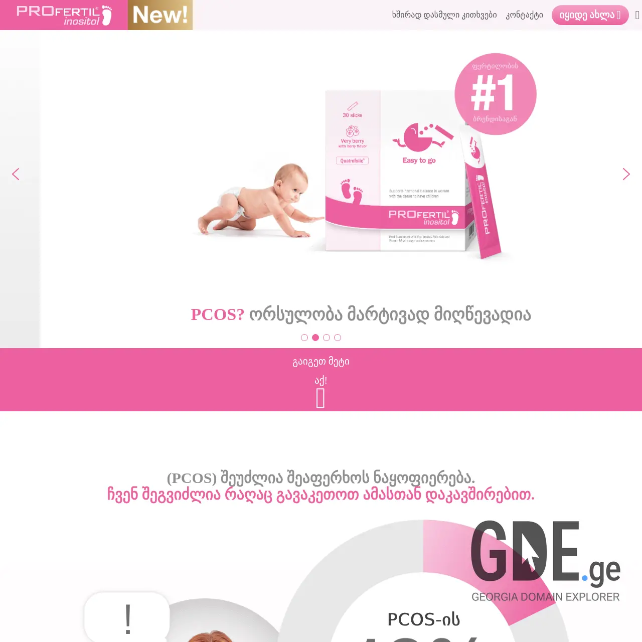 Screenshot of the site profertil-inositol.ge at 2025-12-11