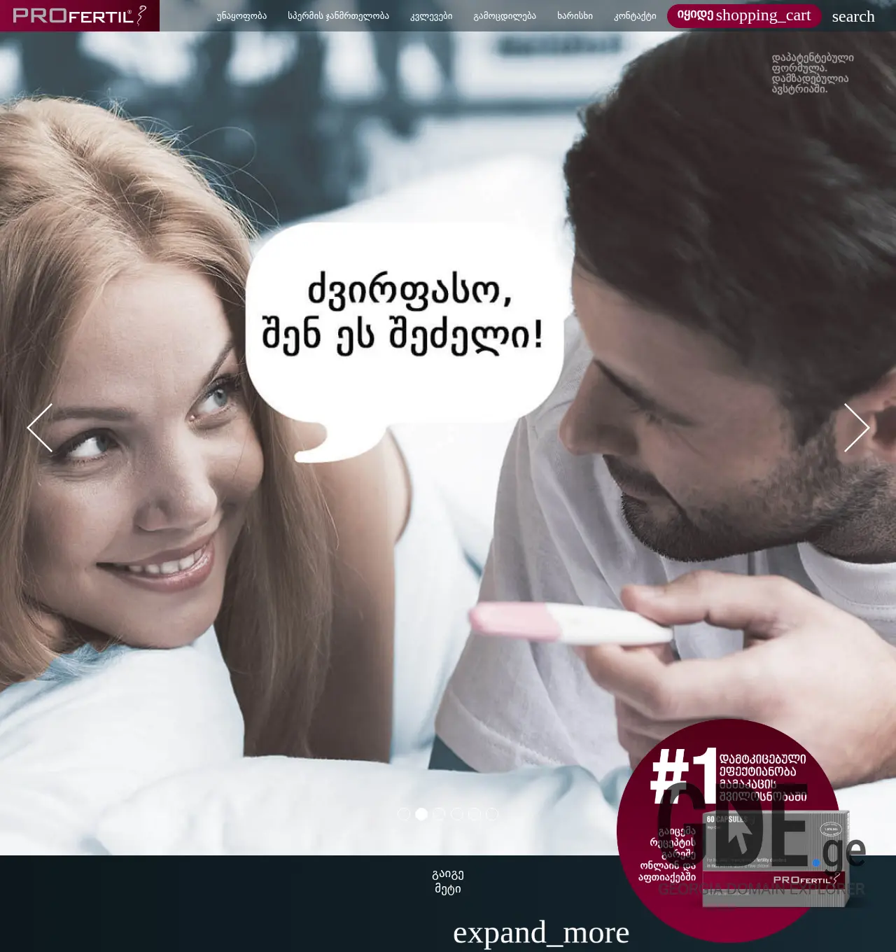 Screenshot of the site profertil.ge at 2025-12-02