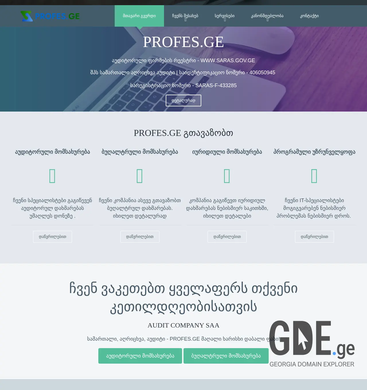 Screenshot of the site profes.ge at 2025-12-01