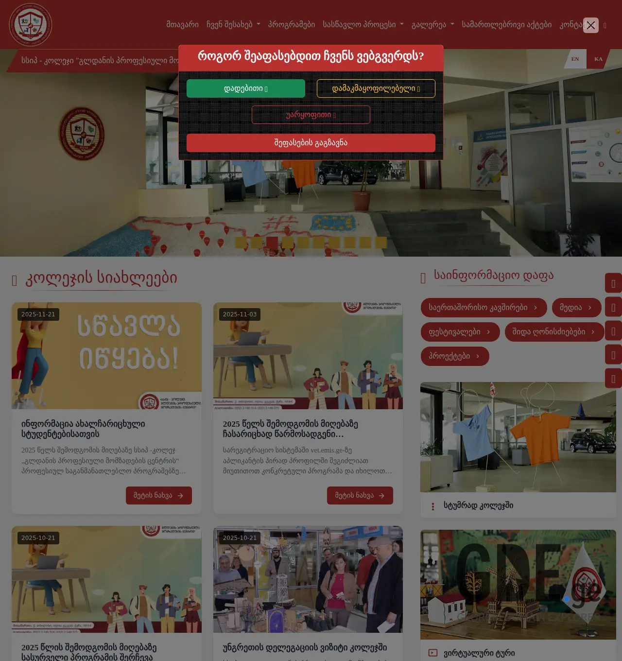 Screenshot of the site profgldani.ge at 2025-12-01