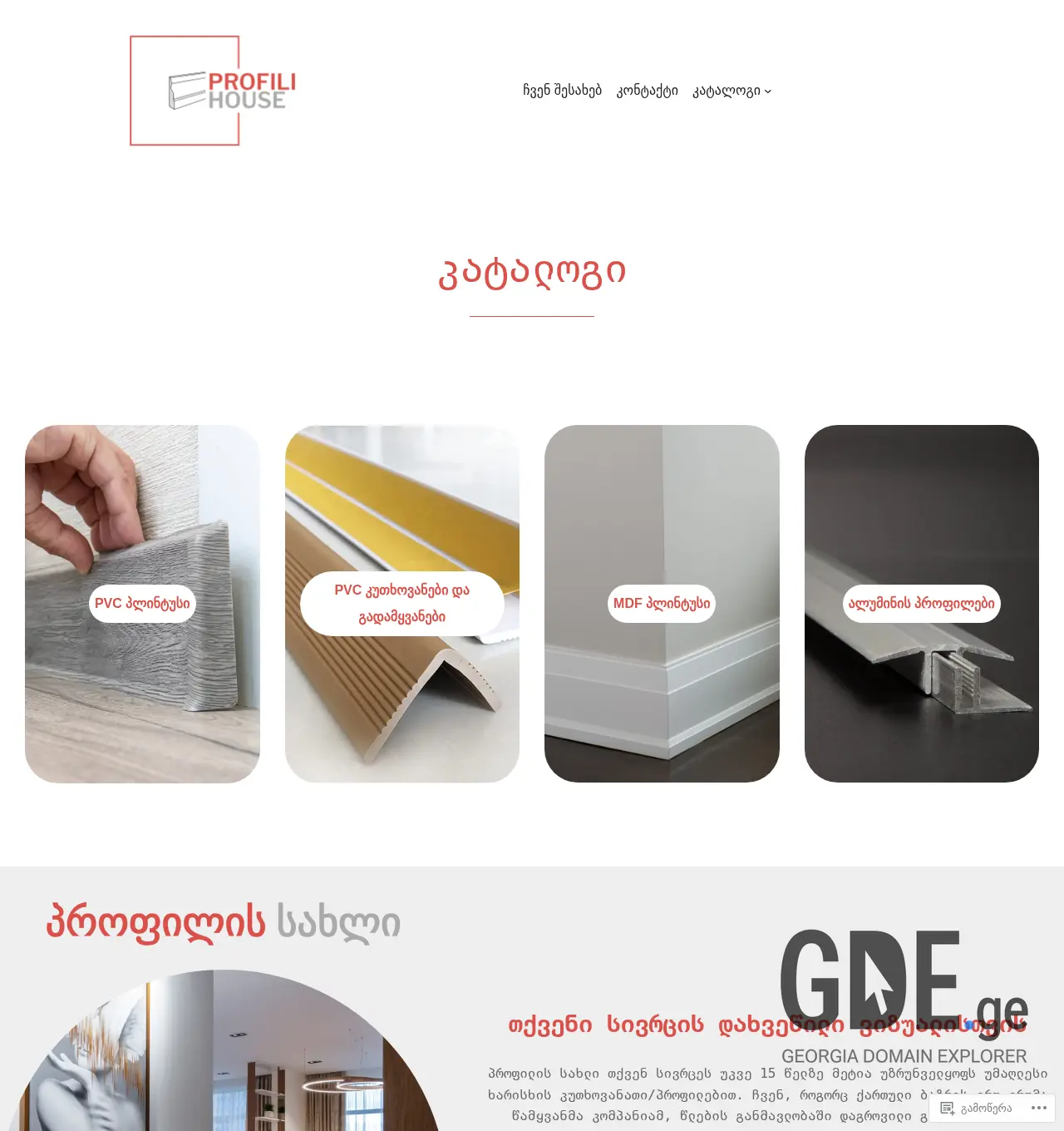 Screenshot of the site profili.ge at 2025-12-02