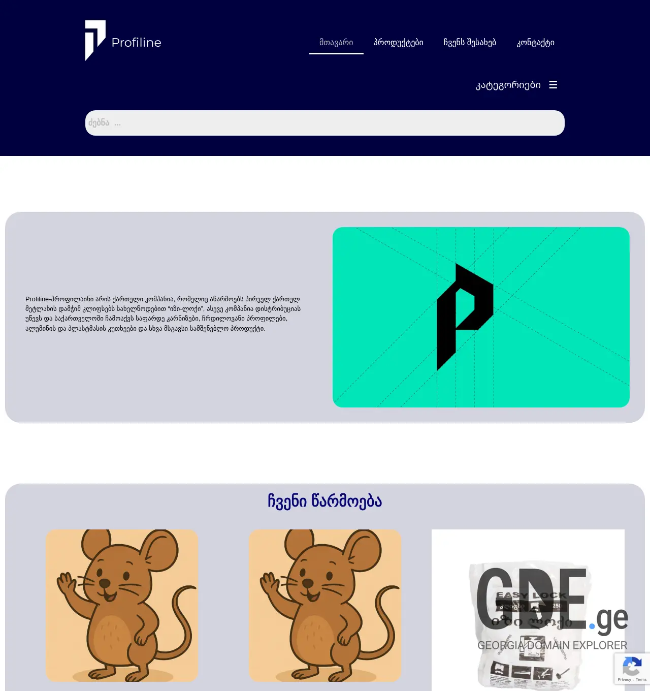 Screenshot of the site profiline.ge at 2025-12-07