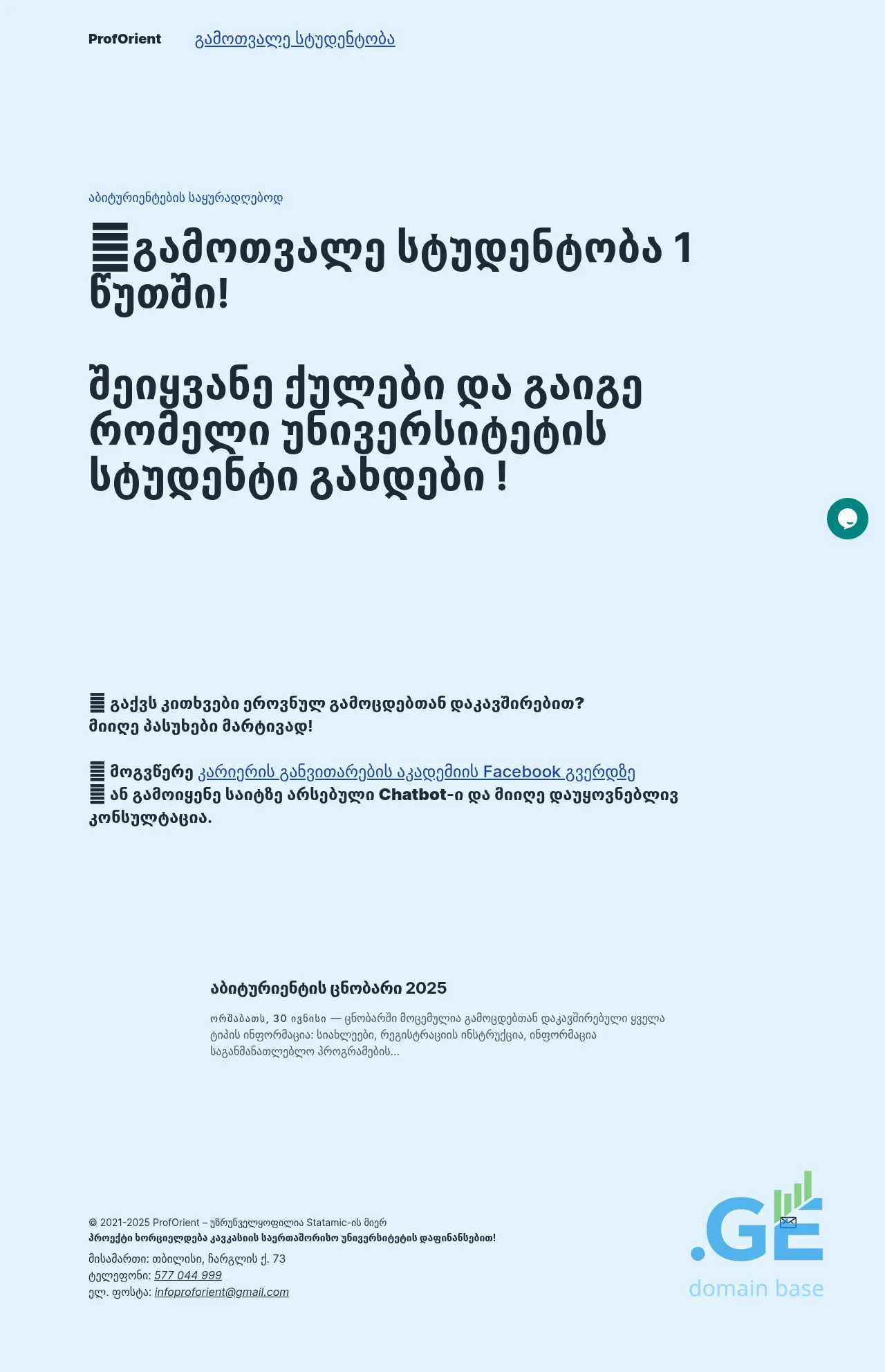 Screenshot of the site proforient.ge