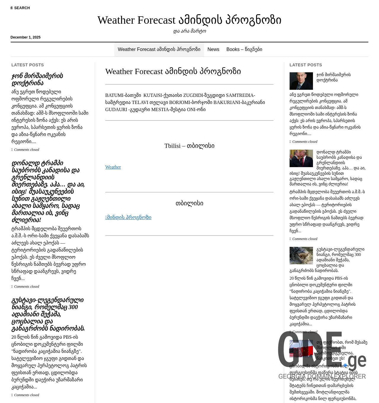 Screenshot of the site prognozi.ge at 2025-12-01