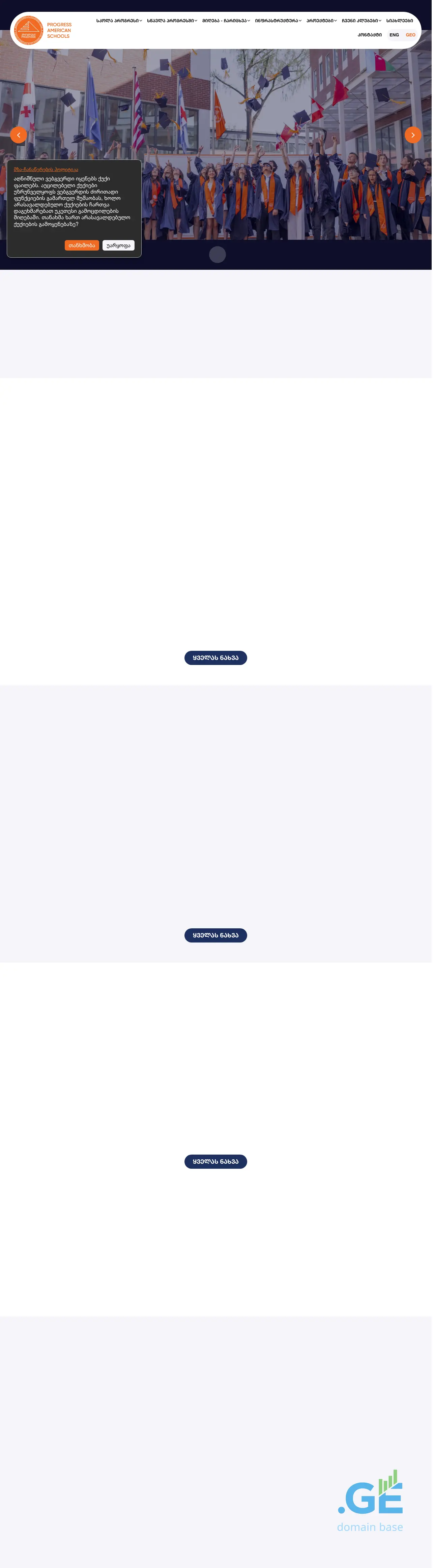 Screenshot of the site progressbatumi.ge