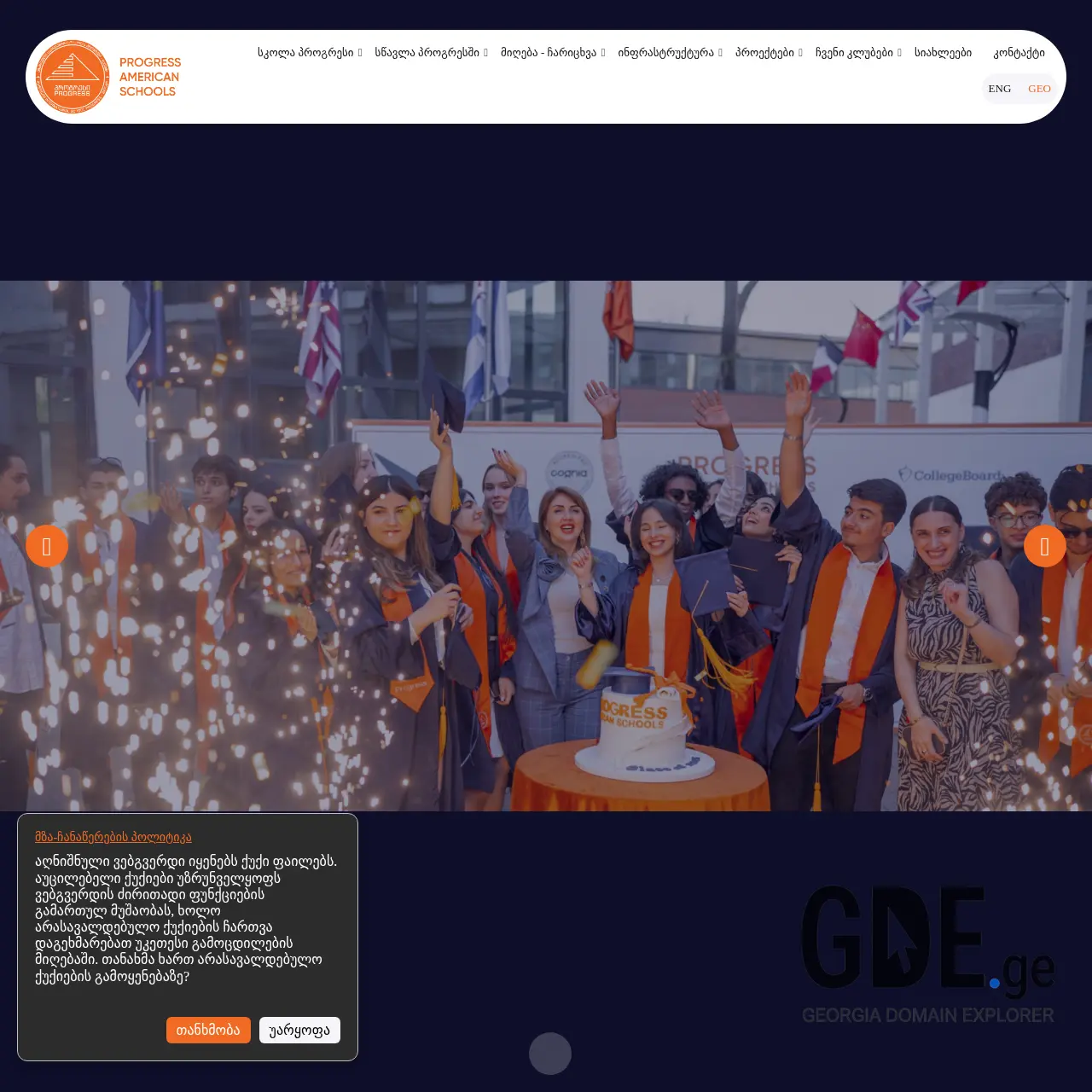 Screenshot of the site progressbatumi.ge at 2025-12-11