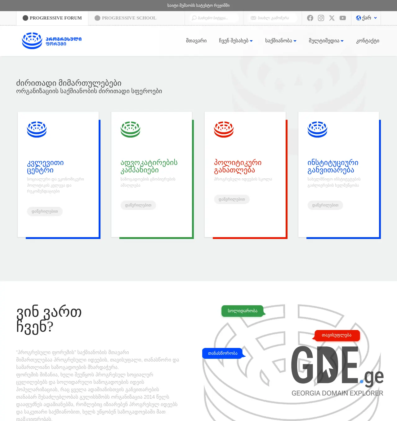 Screenshot of the site progressive.ge at 2025-12-01