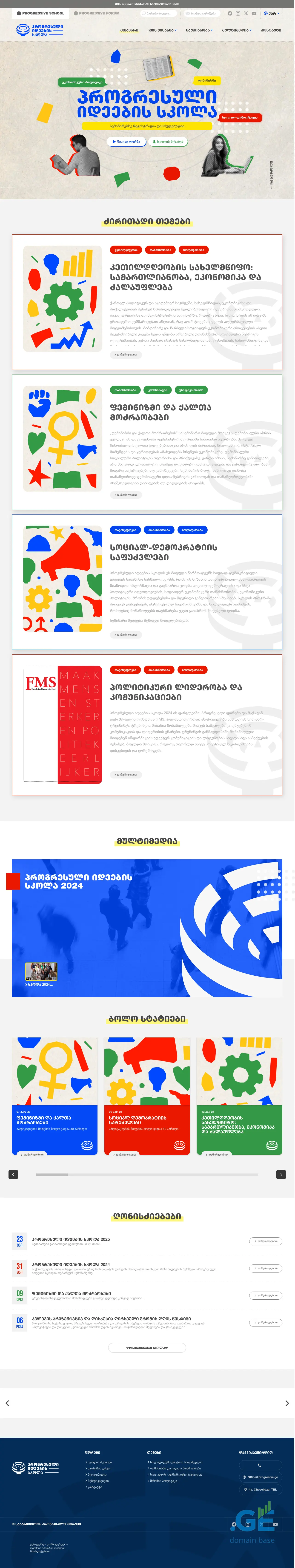 Screenshot of the site progressiveideas.ge