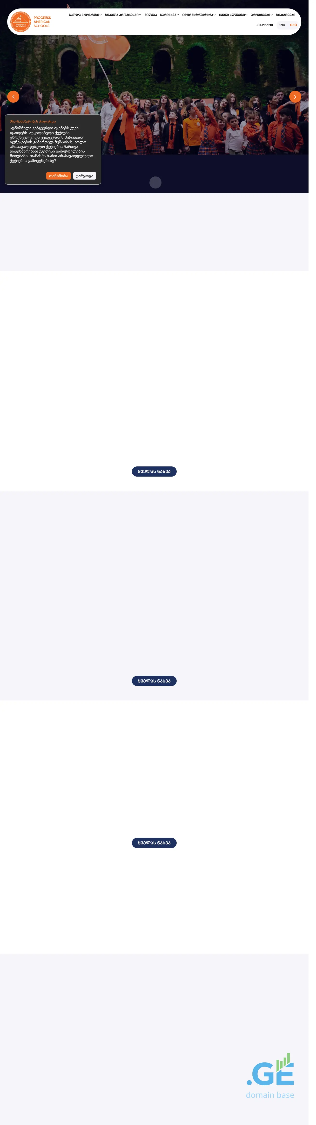Screenshot of the site progresskutaisi.ge