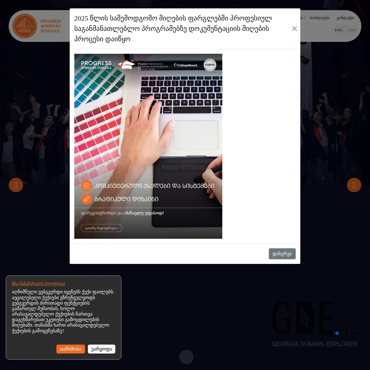 Screenshot of the site progresskutaisi.ge at 2025-12-11