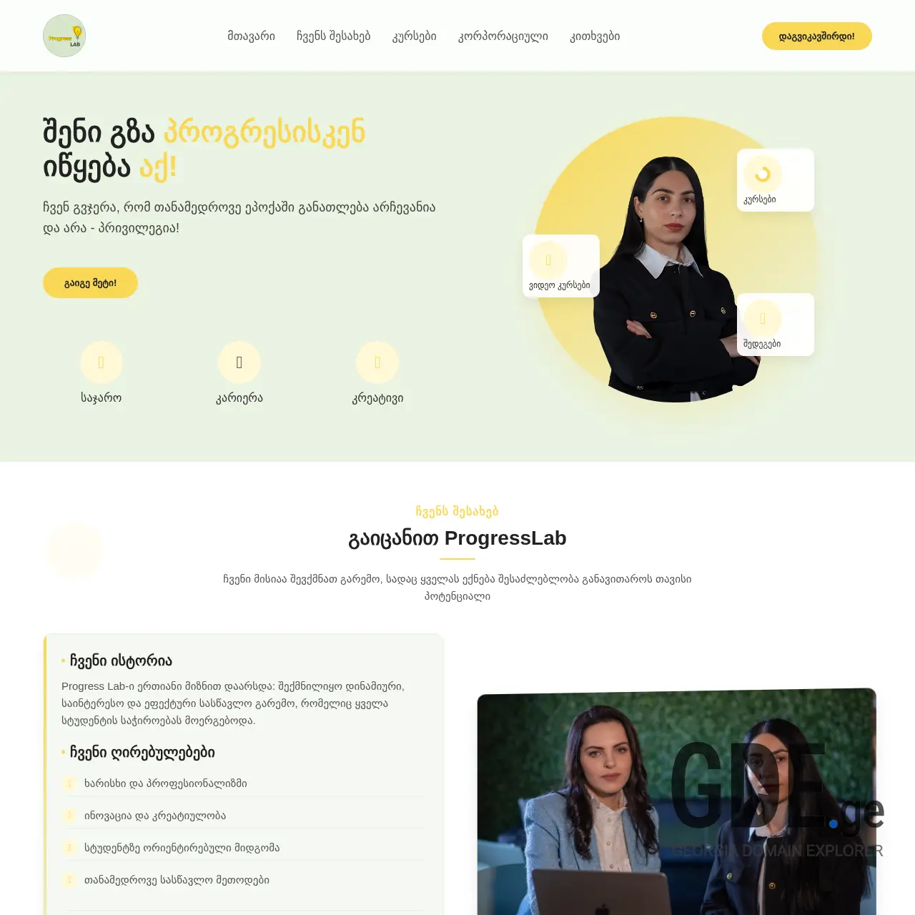 Screenshot of the site progresslab.ge at 2025-12-11