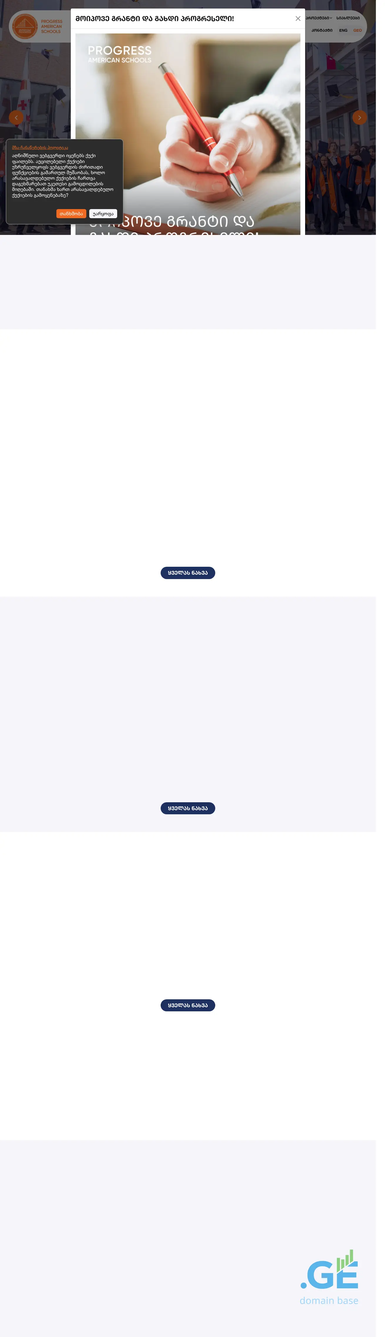 Screenshot of the site progresstbilisi.ge