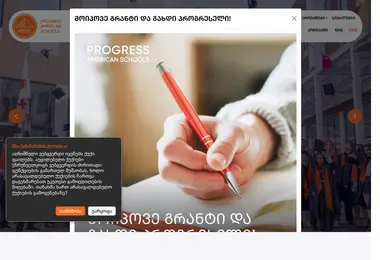 progresstbilisi.ge-ის ეკრანის სურათი
