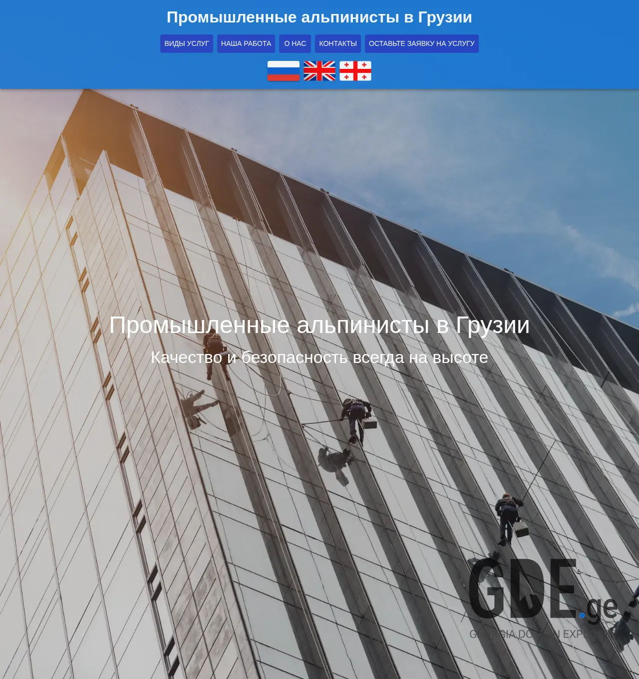 Screenshot of the site promalp.ge at 2025-12-06