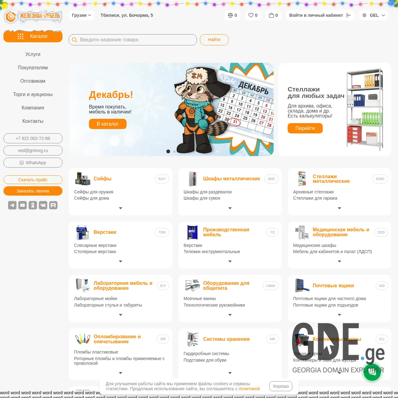 Screenshot of the site promet.ge at 2025-12-11