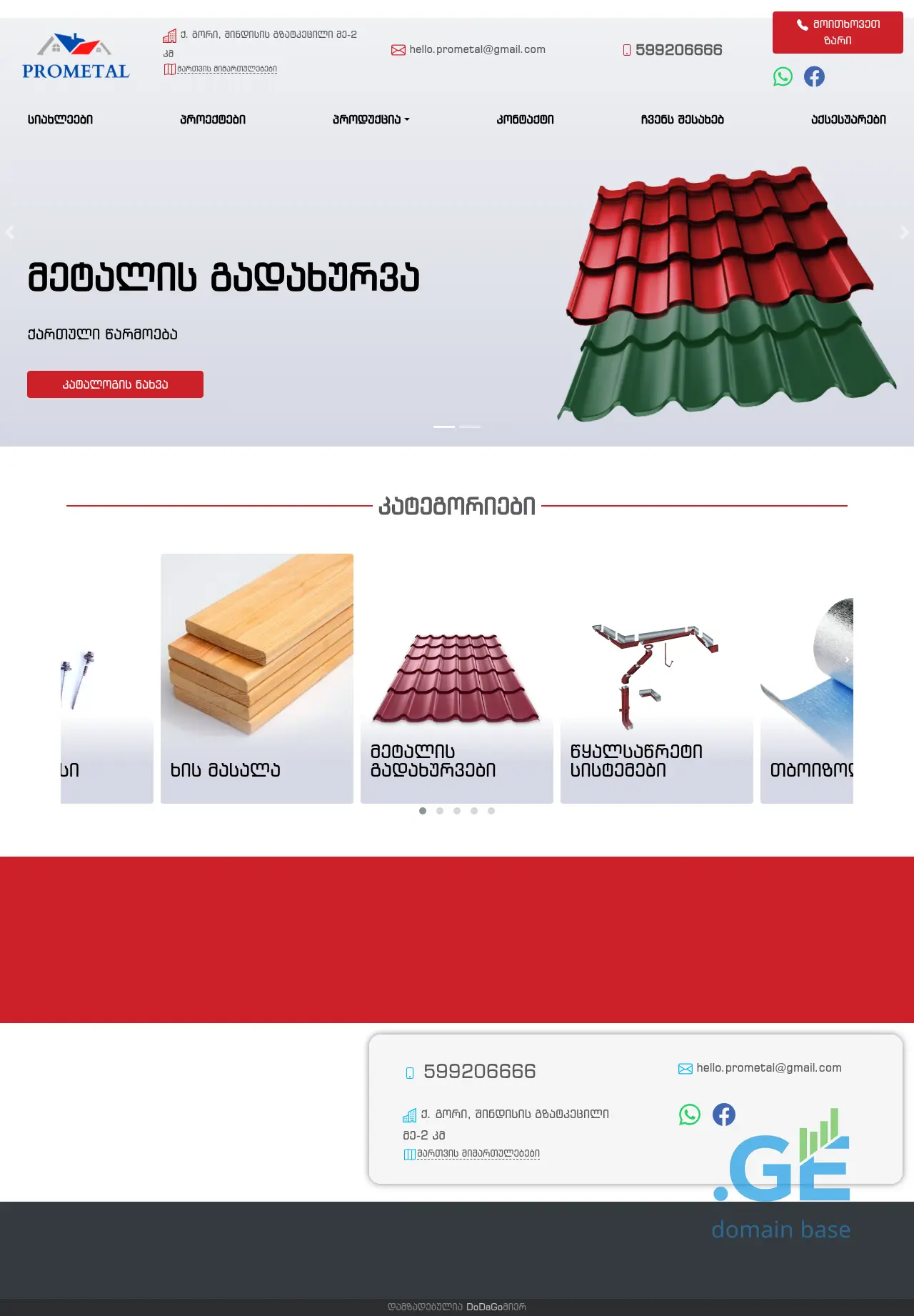 Screenshot of the site prometal.ge
