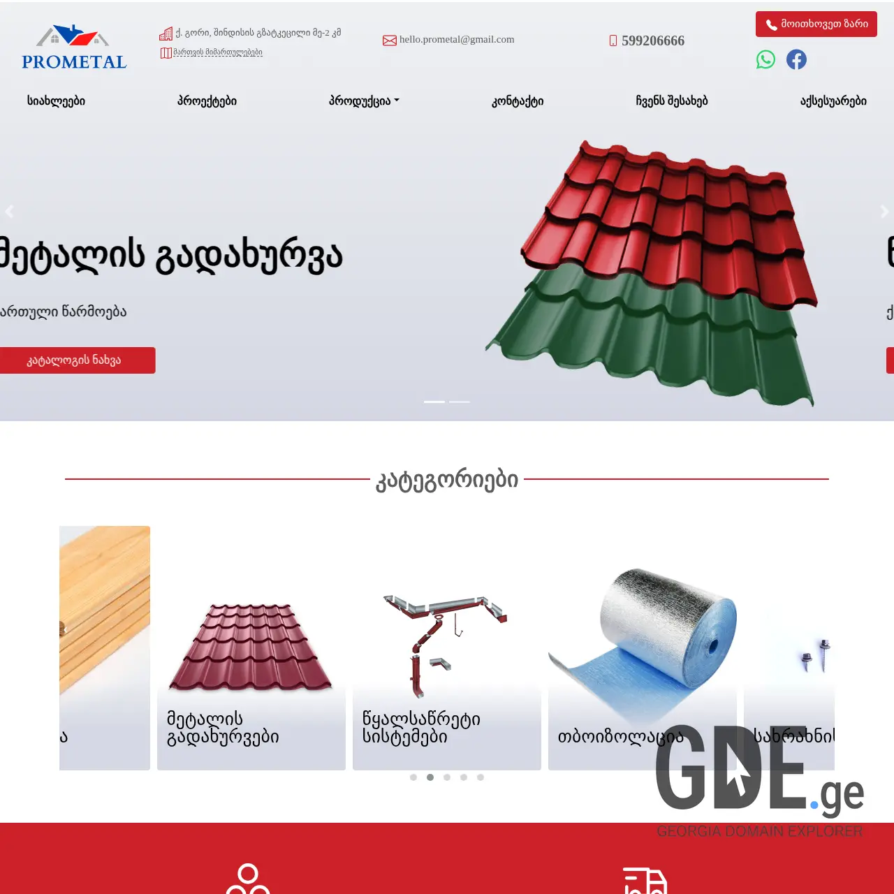 Screenshot of the site prometal.ge at 2025-12-11