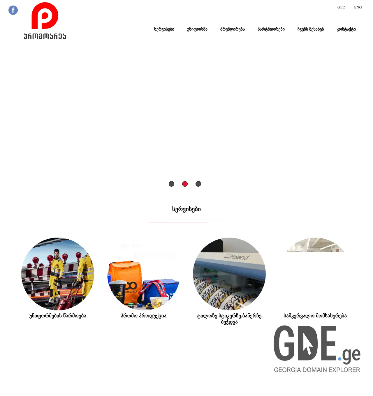 Screenshot of the site promoarea.ge at 2025-12-03