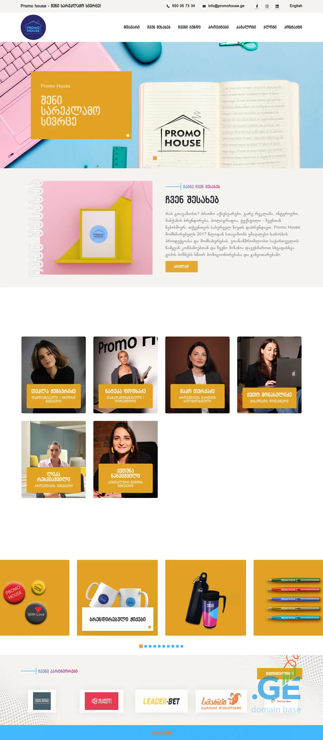 Screenshot of the site promohouse.ge