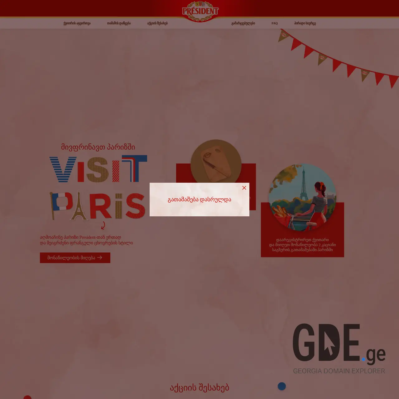 Screenshot of the site promopresident.ge at 2025-12-11