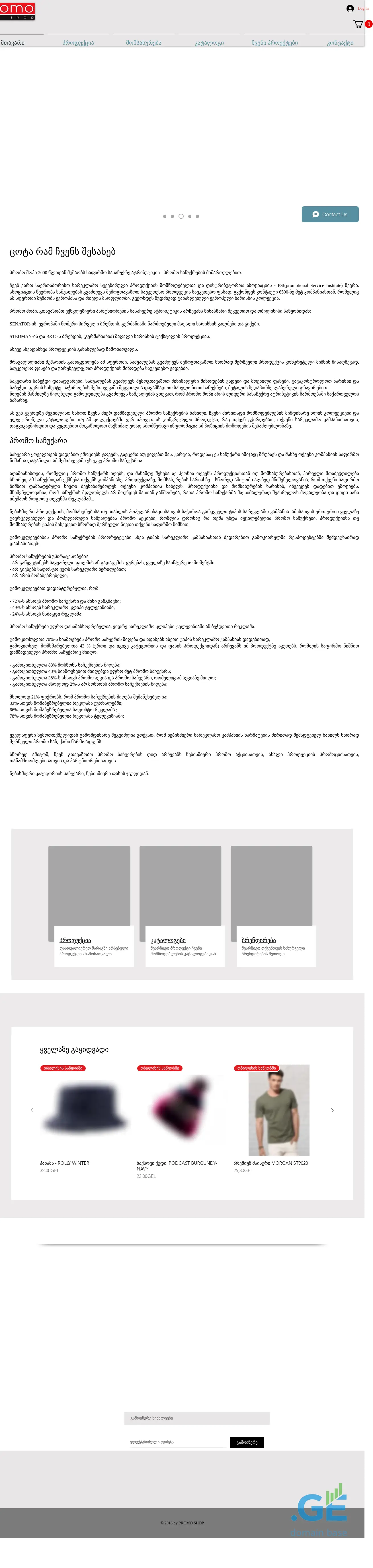 Screenshot of the site promoshop.ge