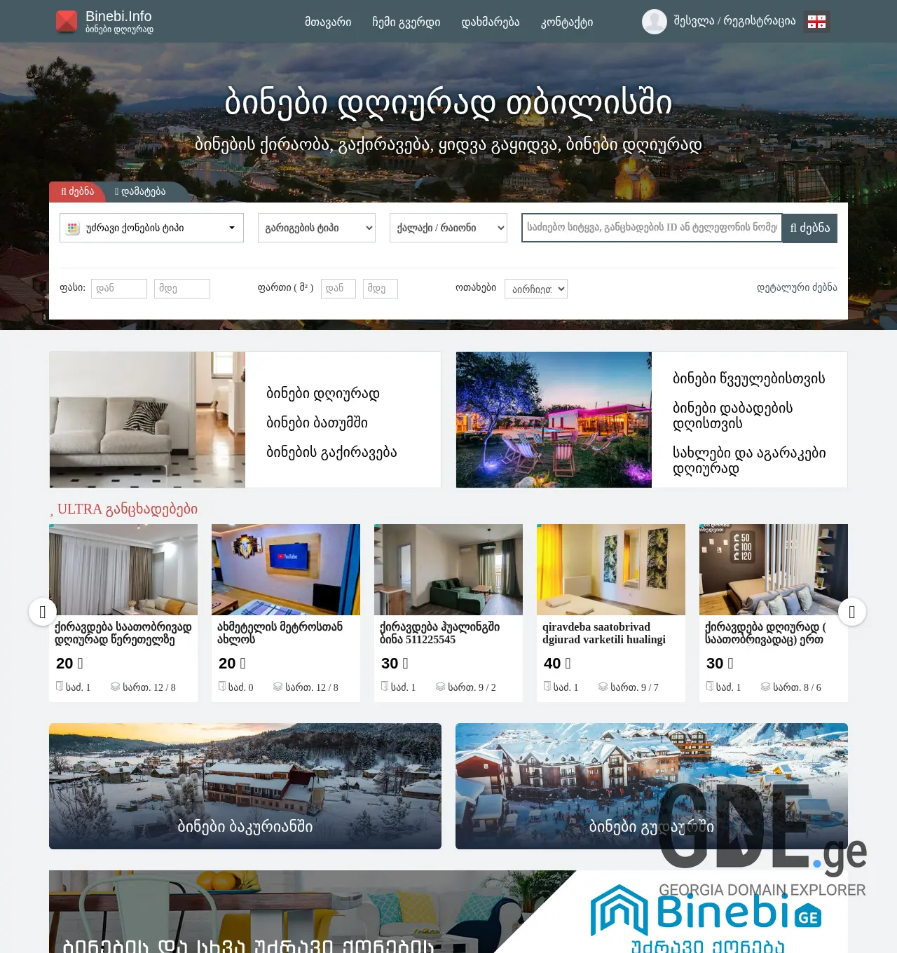 Screenshot of the site promote.ge at 2025-12-01