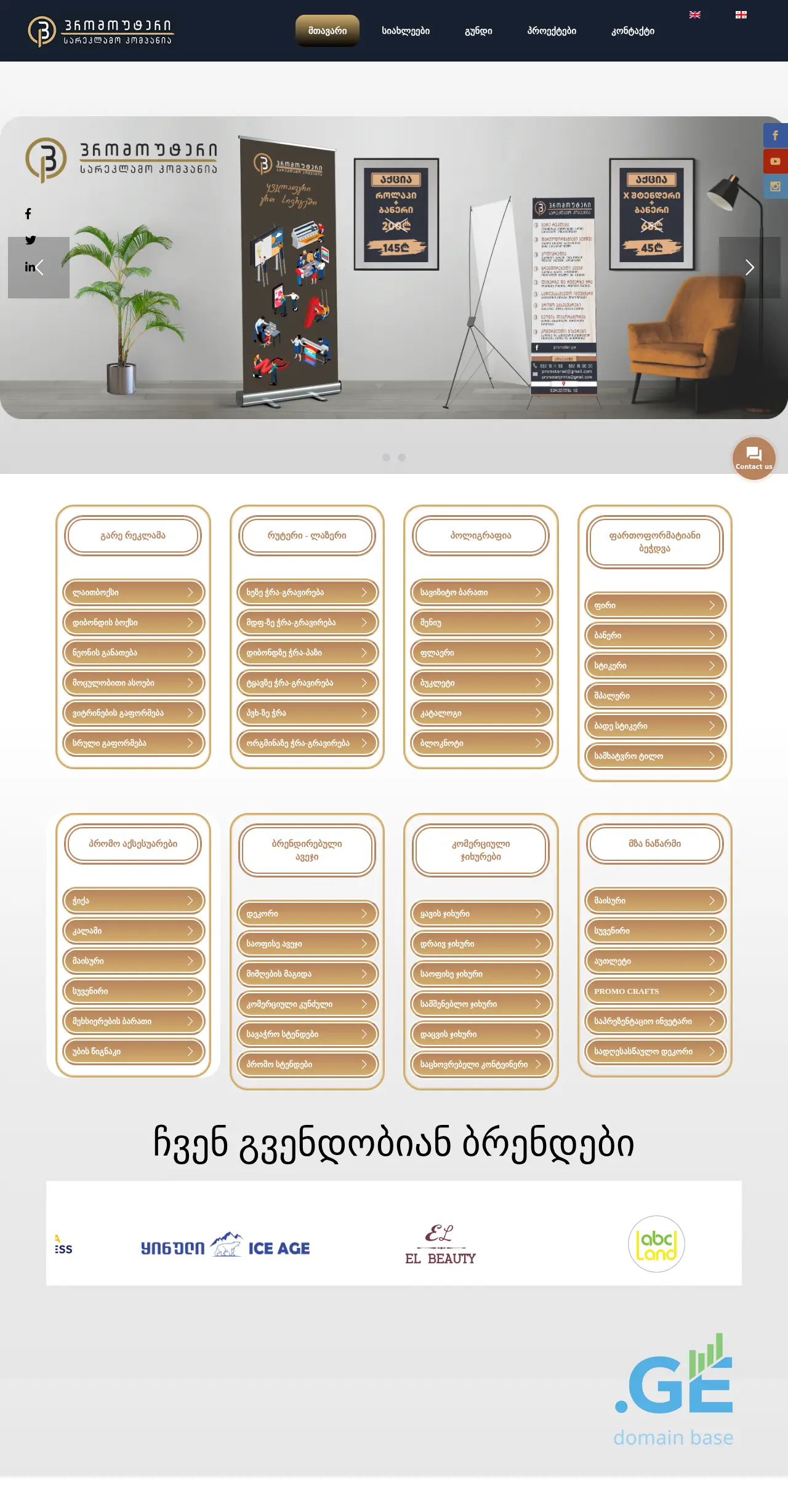 Screenshot of the site promoter.ge