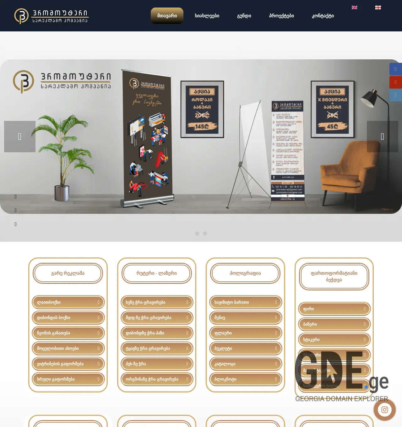Screenshot of the site promoter.ge at 2025-12-03