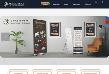 Скриншот promoter.ge