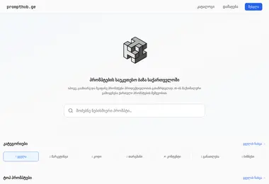 Скриншот prompthub.ge