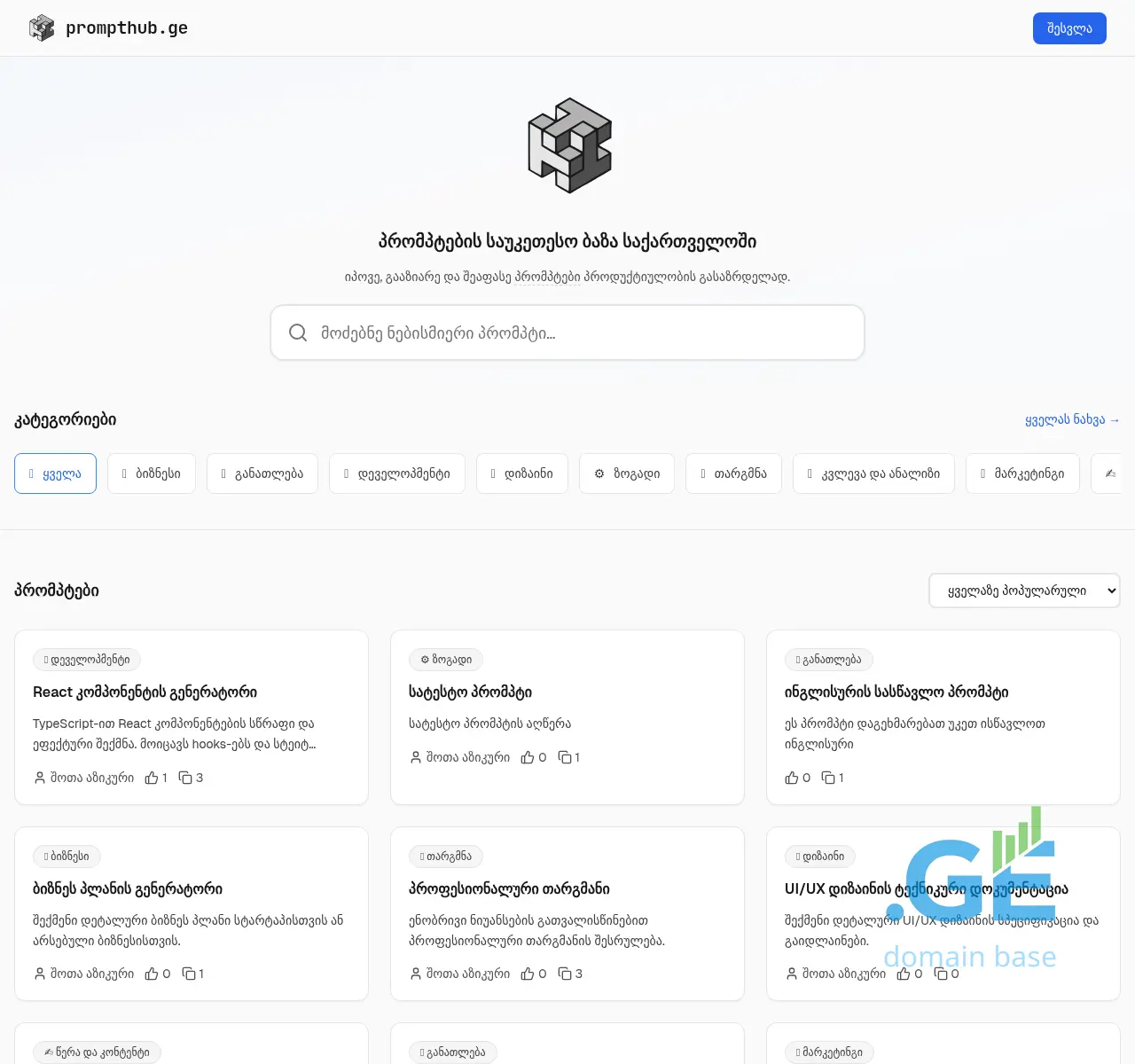 Screenshot of the site promptshub.ge at 2025-11-02