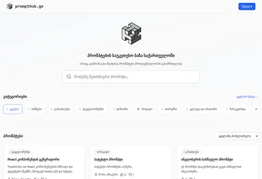 Скриншот promptshub.ge