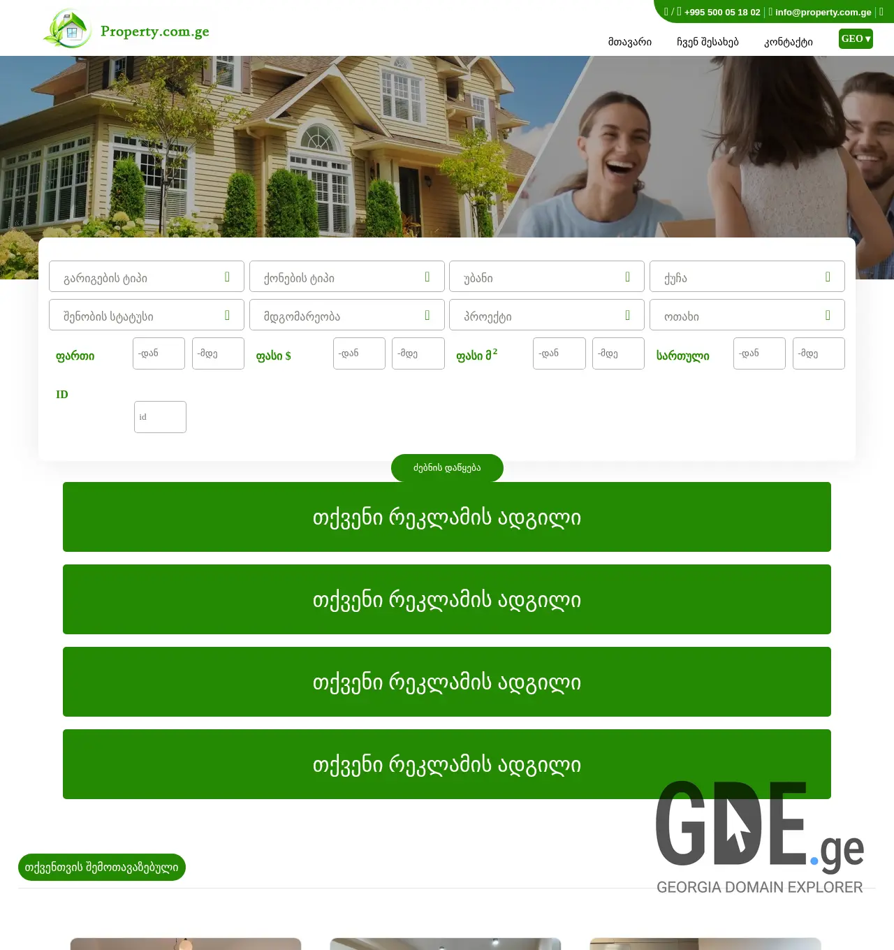 Screenshot of the site property.com.ge at 2025-11-29