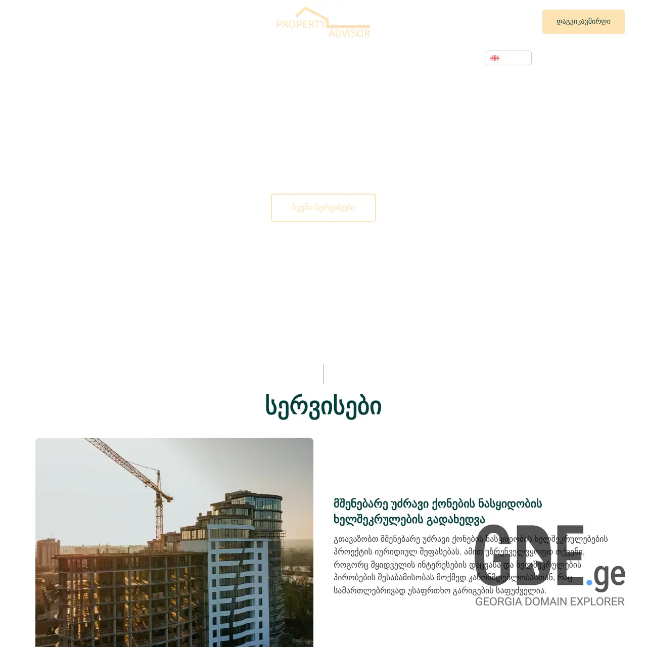 Screenshot of the site propertyadvisor.ge at 2025-12-11