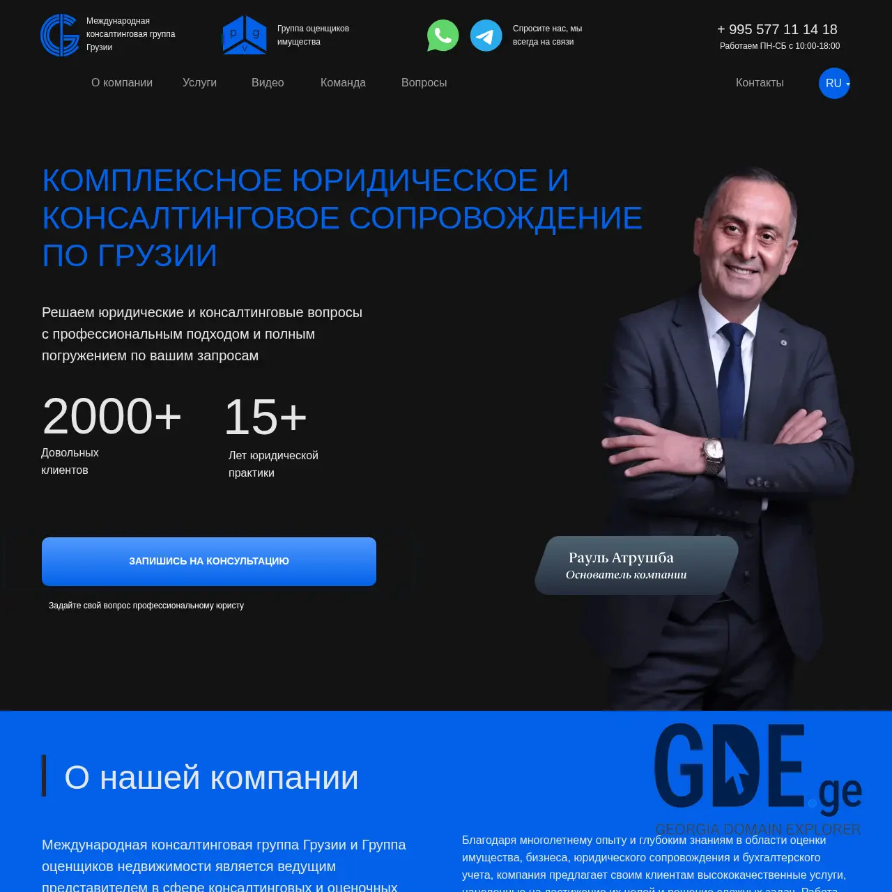 Screenshot of the site propertyconsulting.ge at 2025-12-11