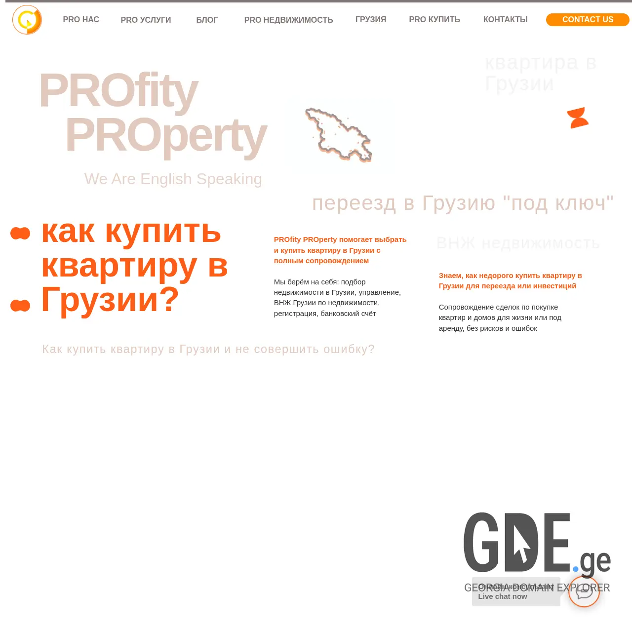 Screenshot of the site propro.ge at 2025-12-11