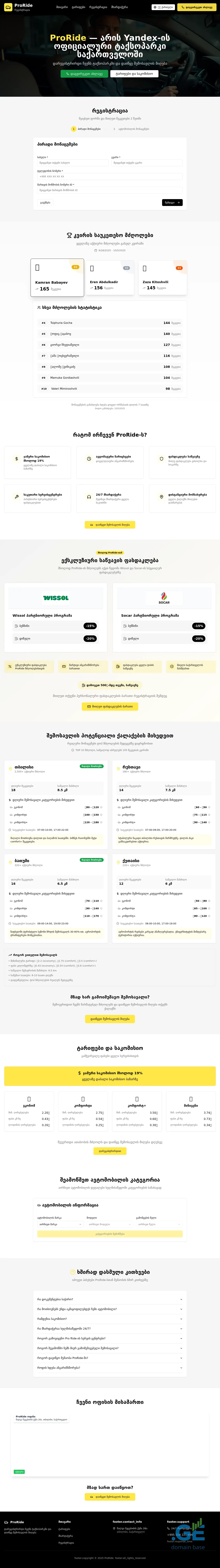 Screenshot of the site proride.ge