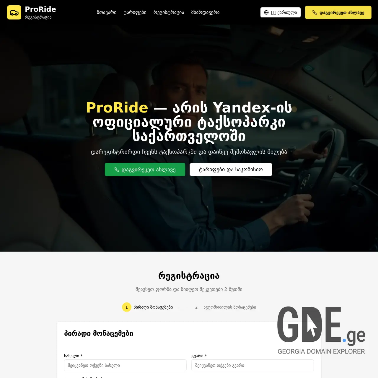 Screenshot of the site proride.ge at 2025-12-11