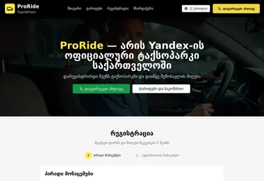 Screenshot of proride.ge