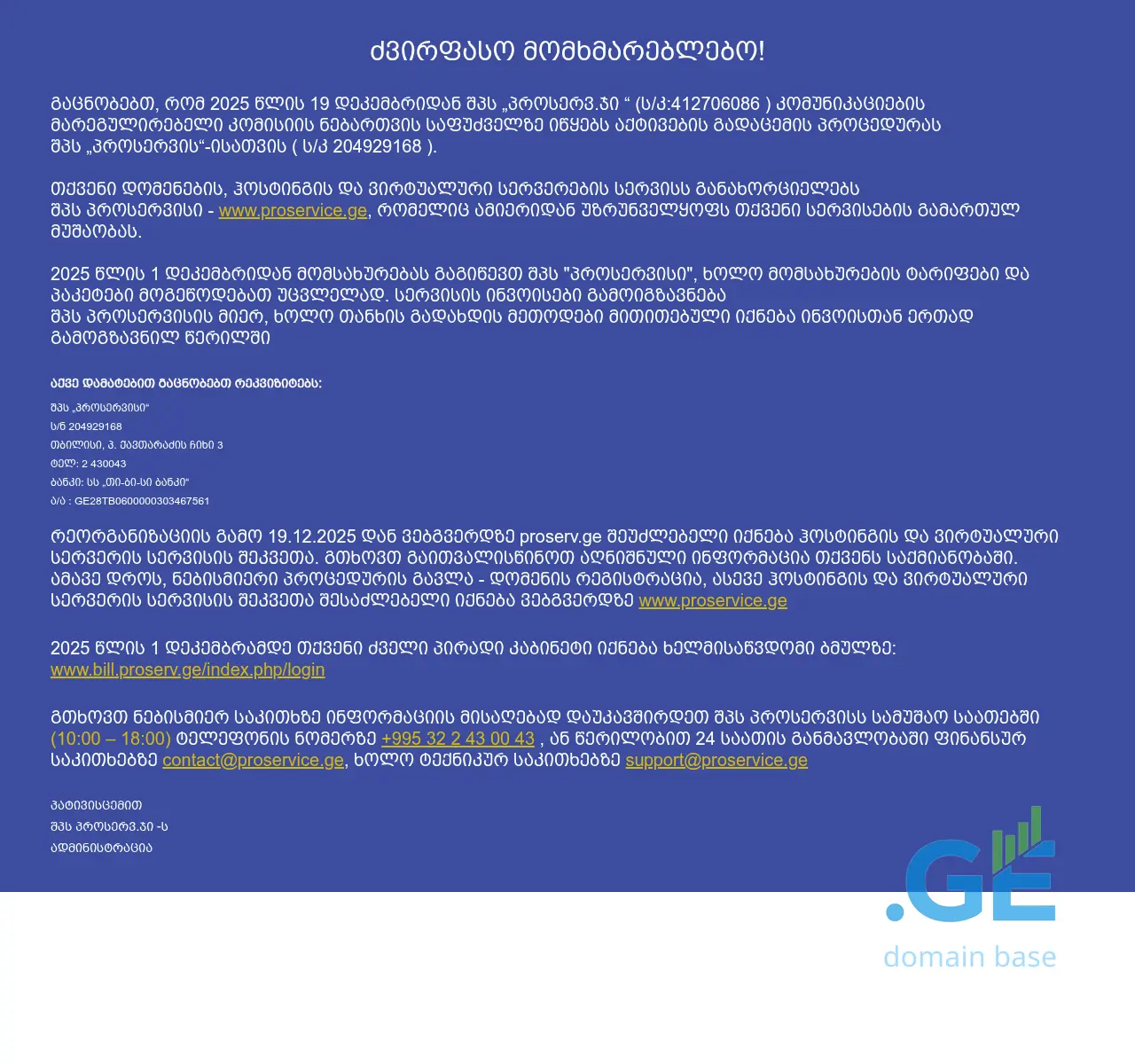 Screenshot of the site proserv.ge at 2025-11-22