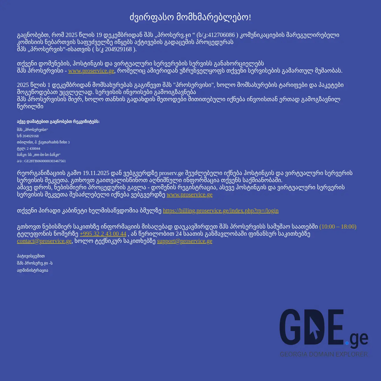 Screenshot of the site proserv.ge at 2025-12-15