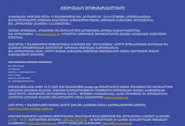 სურათი 22.11.2025-დან
