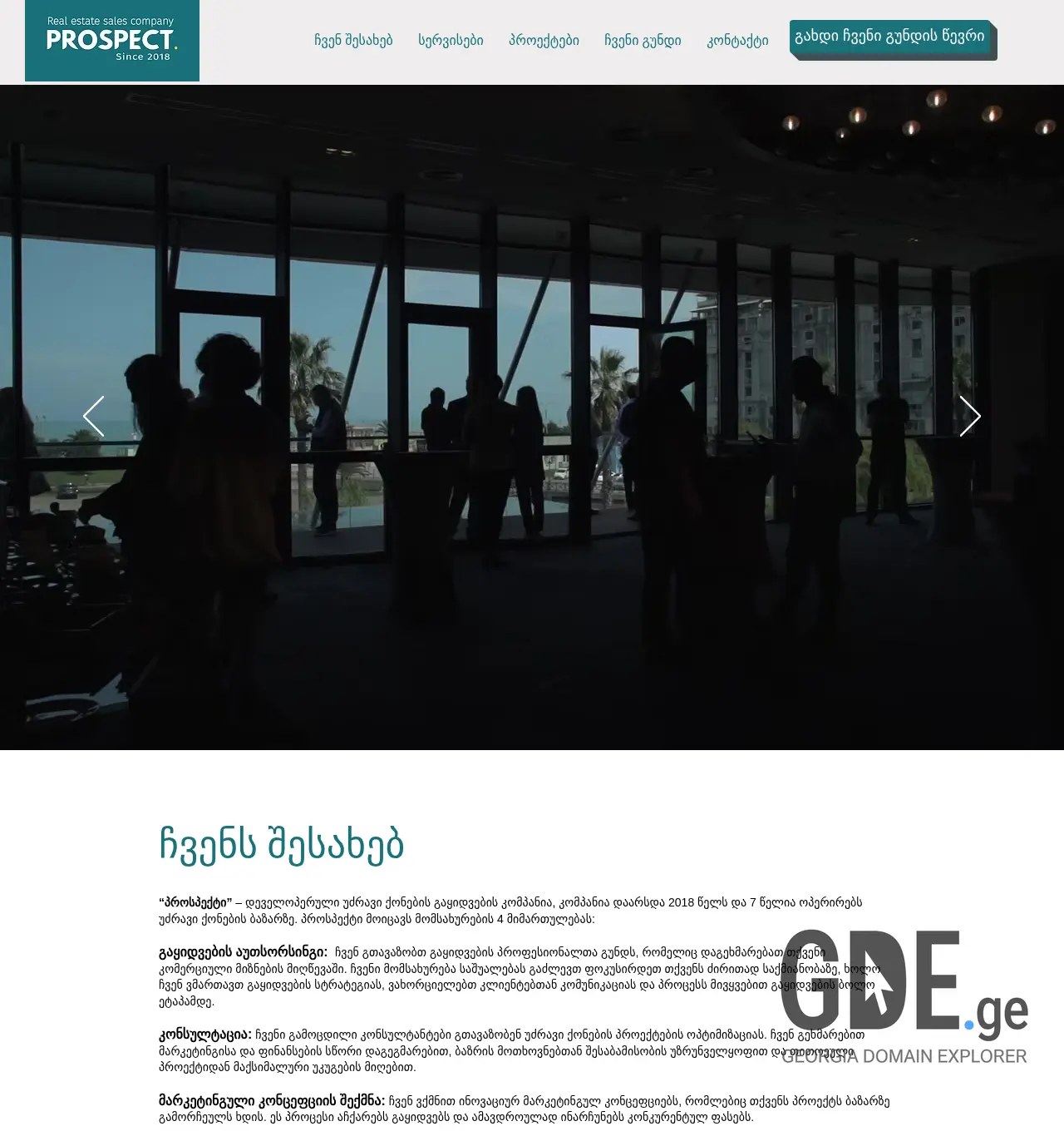 Screenshot of the site prospect.ge at 2025-12-03