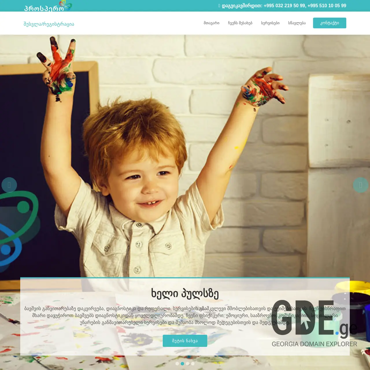 Screenshot of the site prosperoclinic.ge at 2025-12-11