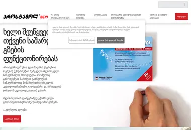 Скриншот prostamol.ge