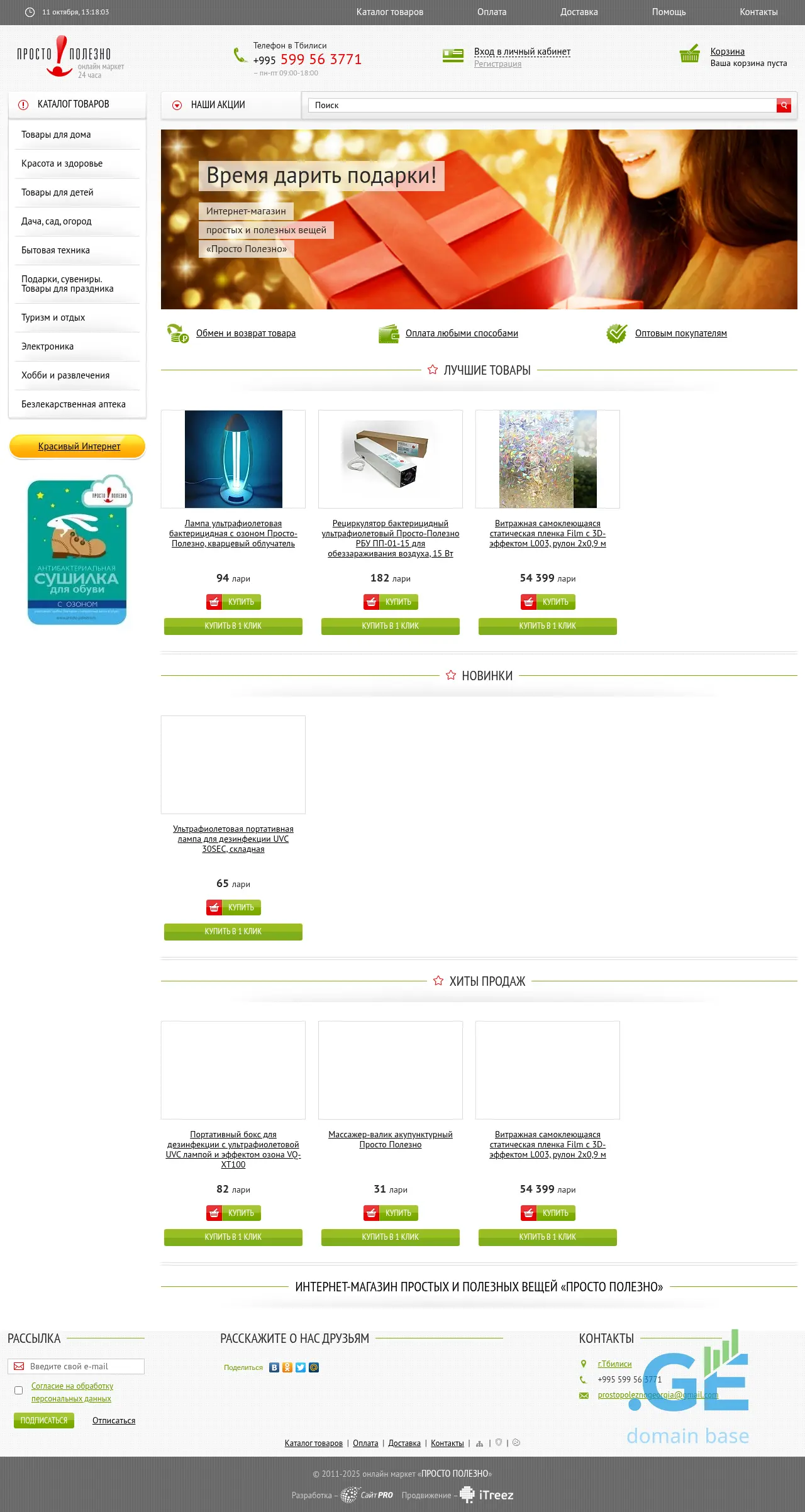 Screenshot of the site prostopolezno.ge