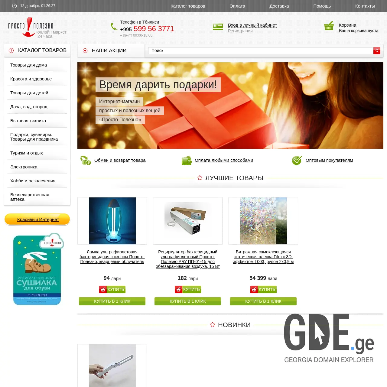 Screenshot of the site prostopolezno.ge at 2025-12-11