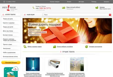 Скриншот prostopolezno.ge
